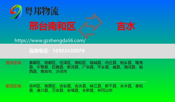 南和区到吉水县物流专线