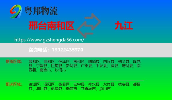 南和区到九江物流专线