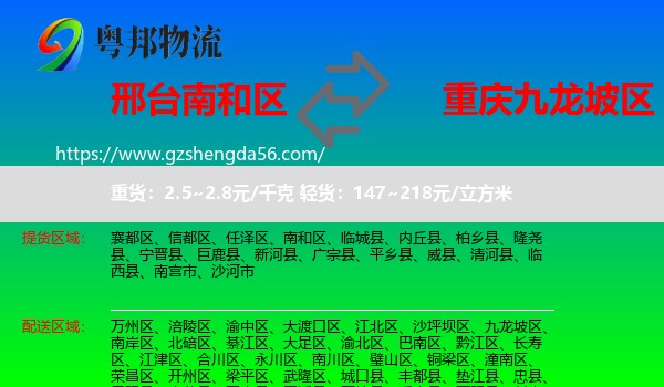 南和区到九龙坡区物流专线