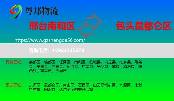 南和区到昆都仑区物流专线