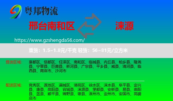 南和区到涞源县物流专线
