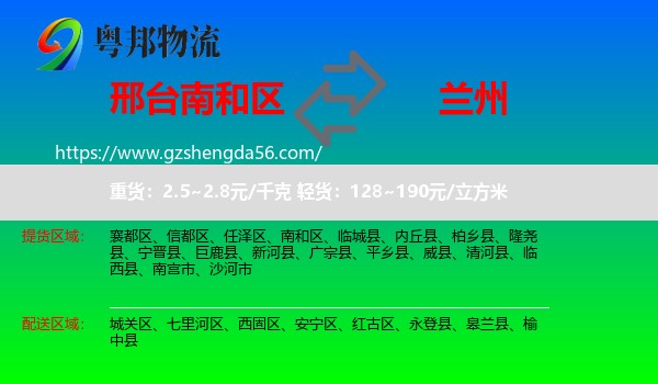 南和区到兰州专线