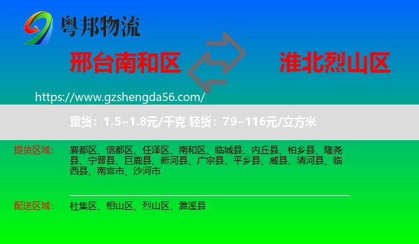 南和区到烈山区物流专线