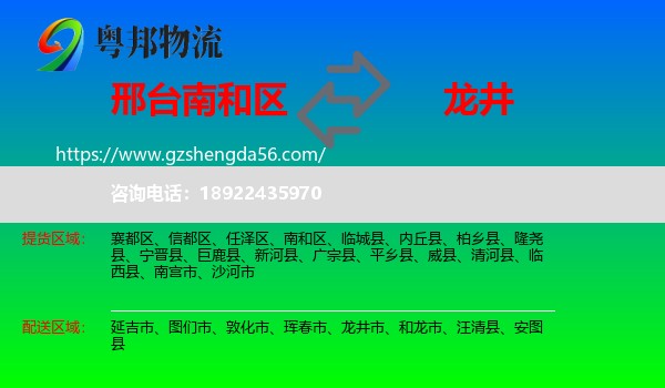 南和区到龙井市物流专线