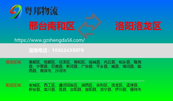 南和区到洛龙区物流专线
