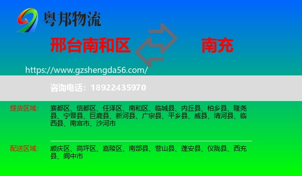 南和区到南充物流专线