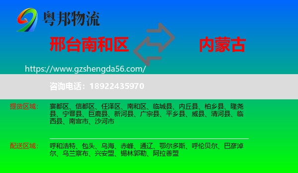 南和区到内蒙古物流专线