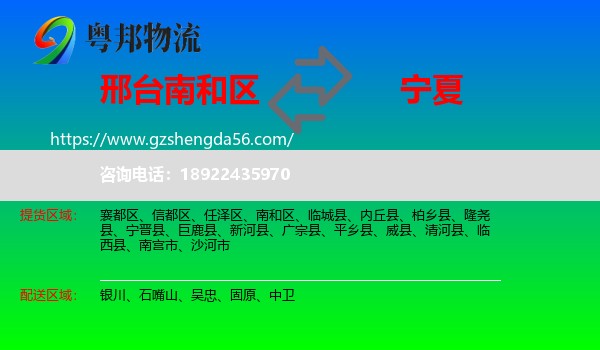 南和区到宁夏物流专线