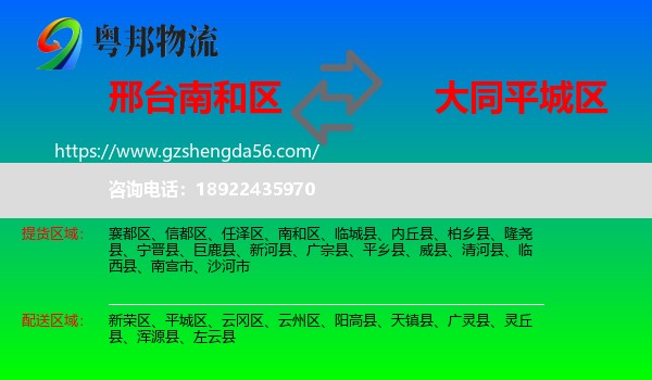 南和区到平城区物流专线
