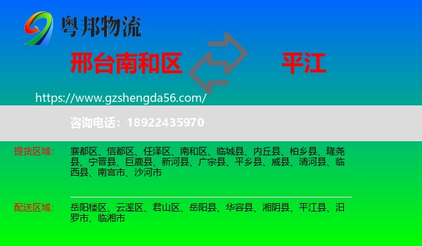 南和区到平江县物流专线