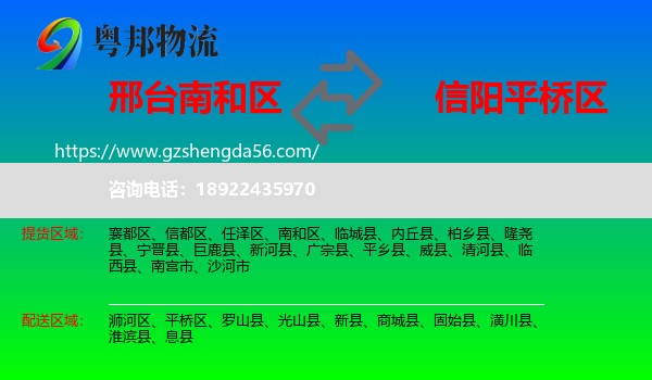 南和区到平桥区物流专线
