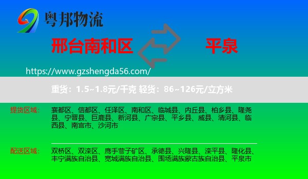南和区到平泉市物流专线