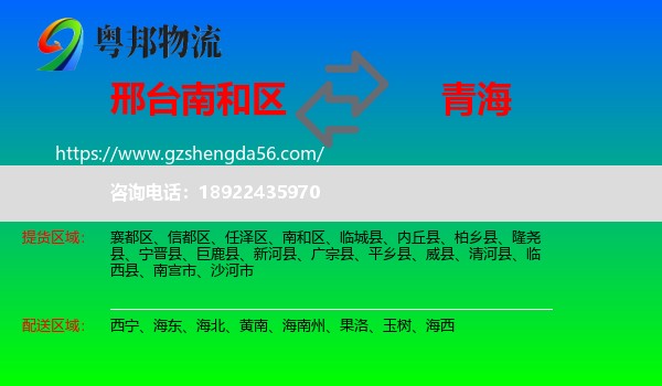 南和区到青海物流专线