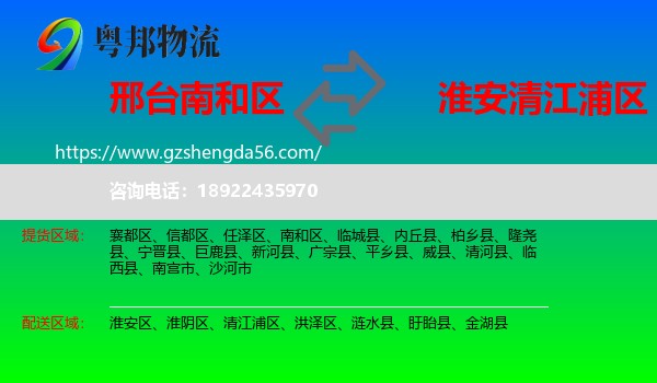 南和区到清江浦区物流专线
