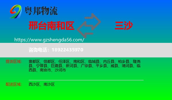 南和区到三沙物流专线
