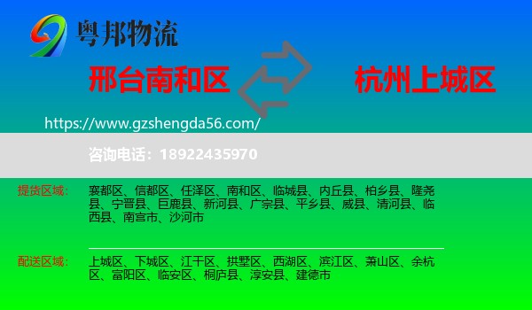 南和区到上城区物流专线