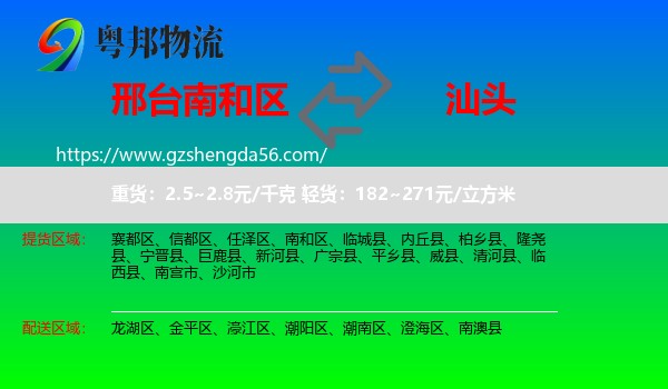南和区到汕头物流专线
