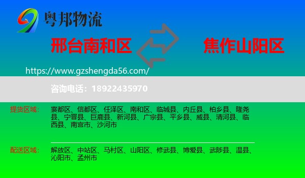 南和区到山阳区物流专线