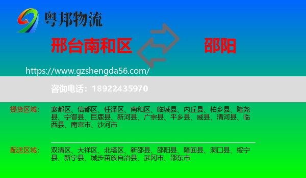 南和区到邵阳物流专线