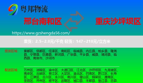 南和区到沙坪坝区物流专线