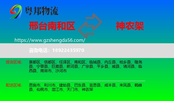 南和区到神农架物流专线