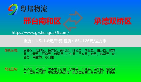 南和区到双桥区物流专线
