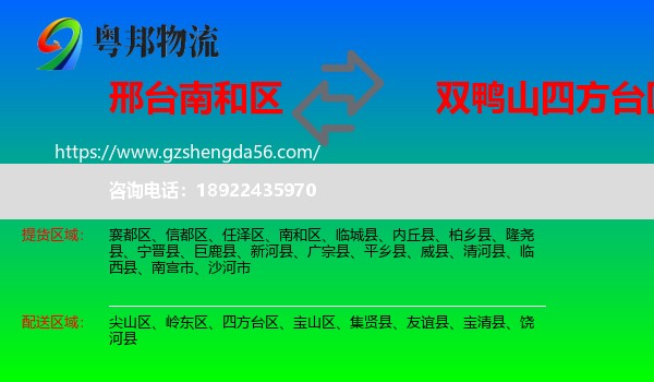 南和区到四方台区物流专线