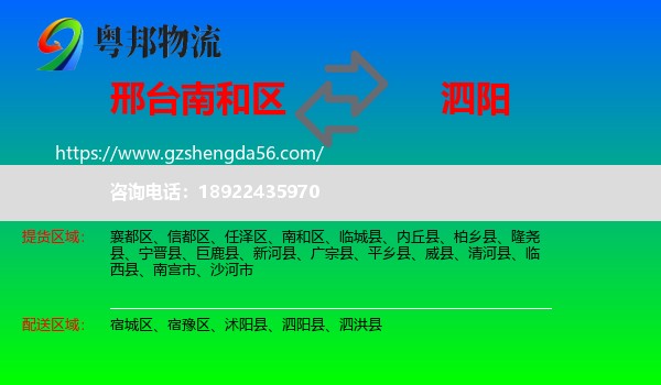 南和区到泗阳县物流专线