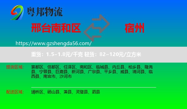 南和区到宿州物流专线