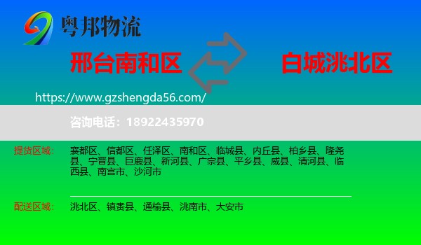 南和区到洮北区物流专线