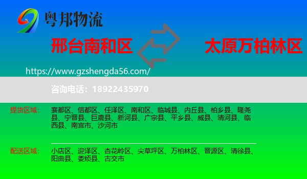 南和区到万柏林区物流专线