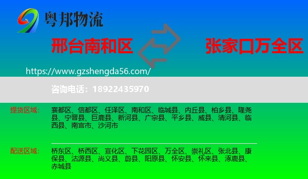 南和区到万全区物流专线