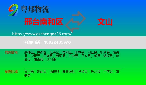 南和区到文山物流专线