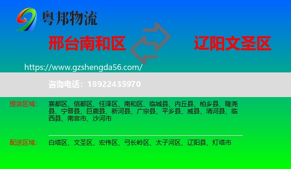 南和区到文圣区物流专线