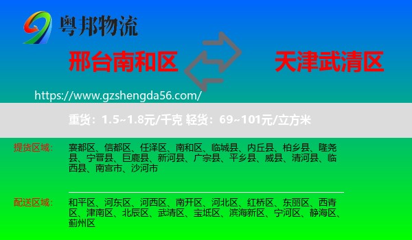 南和区到武清区物流专线