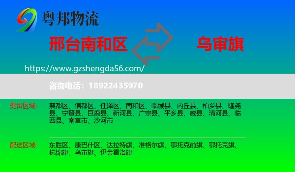 南和区到乌审旗物流专线