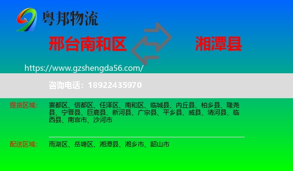 南和区到湘潭县物流专线