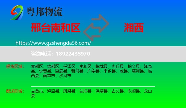 南和区到湘西物流专线