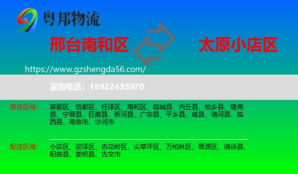 南和区到小店区物流专线