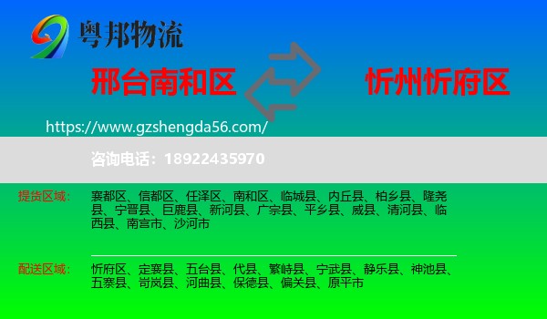 南和区到忻府区物流专线
