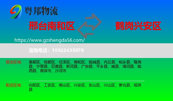 南和区到兴安区物流专线