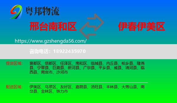 南和区到伊美区物流专线