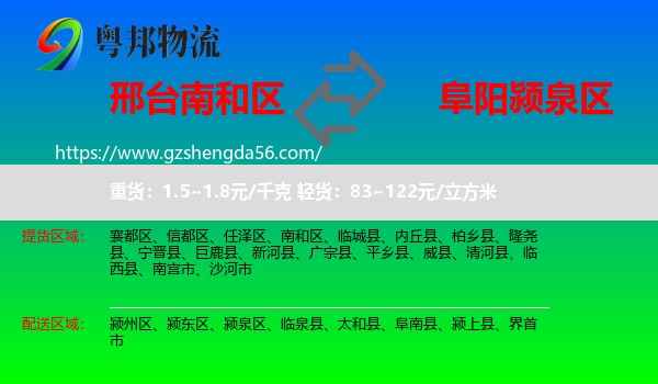 南和区到颍泉区物流专线