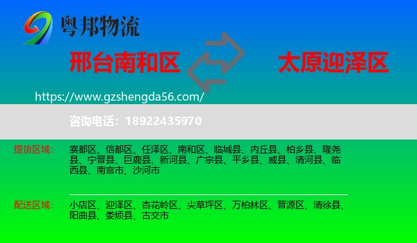 南和区到迎泽区物流专线