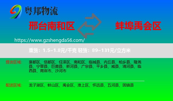 南和区到禹会区物流专线
