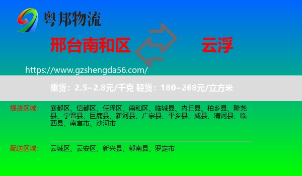 南和区到云浮物流专线