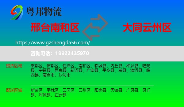 南和区到云州区物流专线