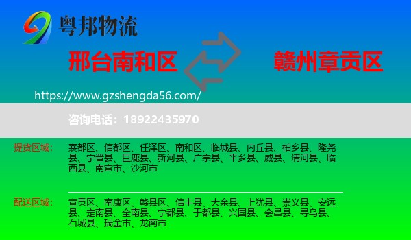 南和区到章贡区物流专线