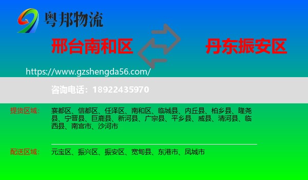 南和区到振安区物流专线