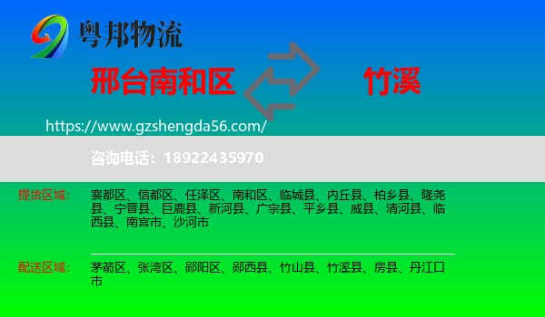 南和区到竹溪县物流专线